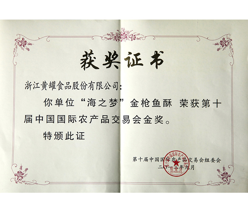 魚酥獲獎(jiǎng)牌