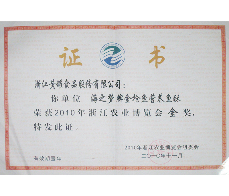 魚酥農(nóng)博會(huì)金獎(jiǎng)